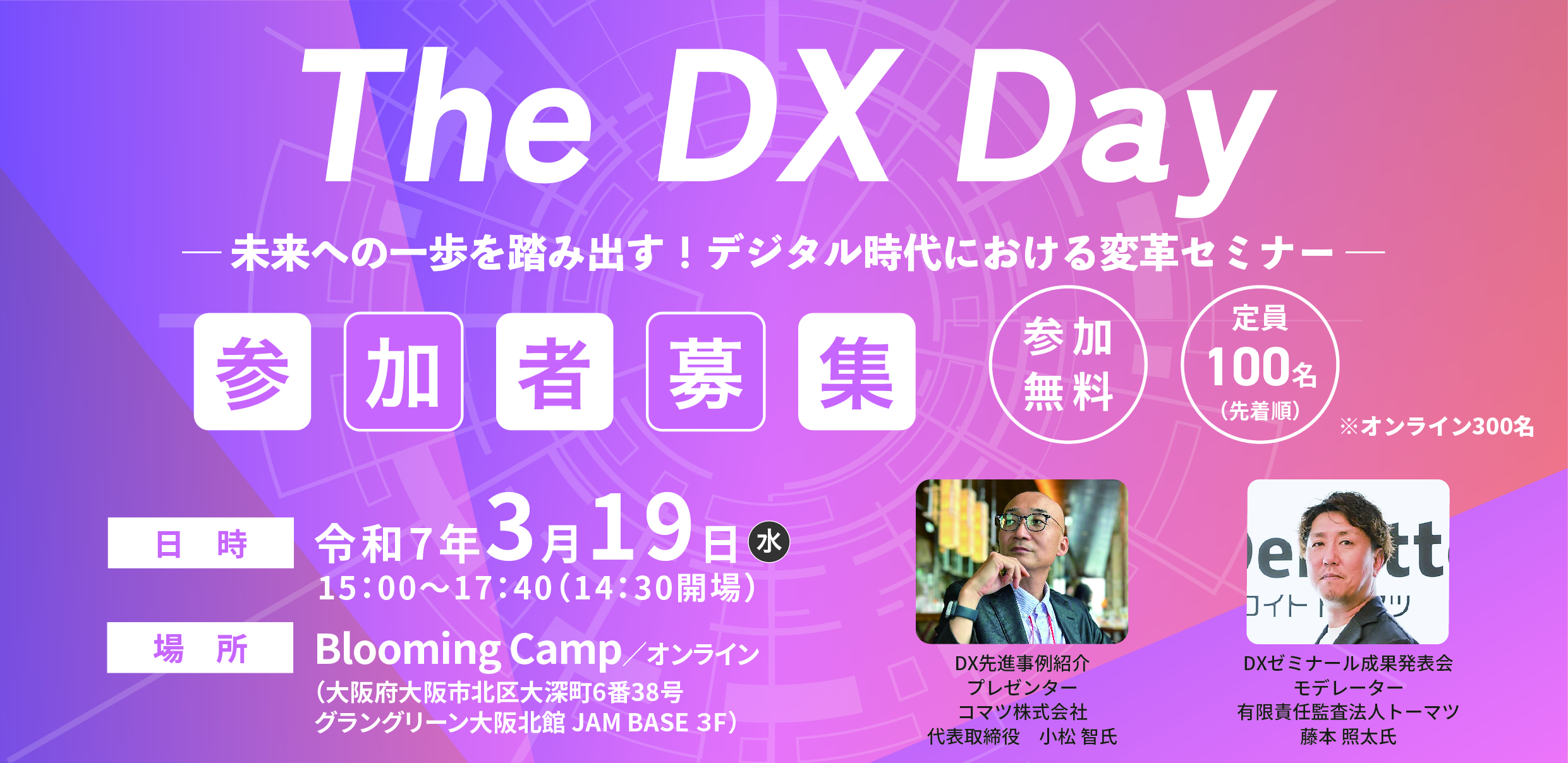 近畿経済産業局主催「The DX Day」に代表取締役 小松が登壇します