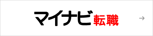 マイナビ転職